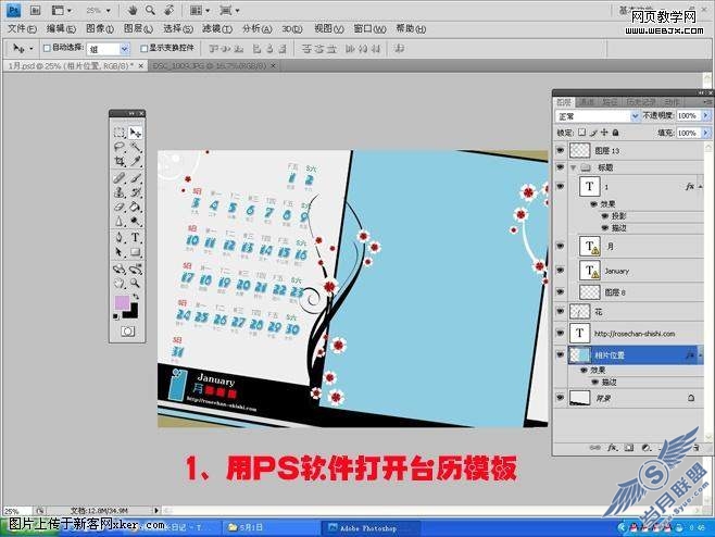 Photoshop教程:把可爱宝宝照片当作台历_网页教学网