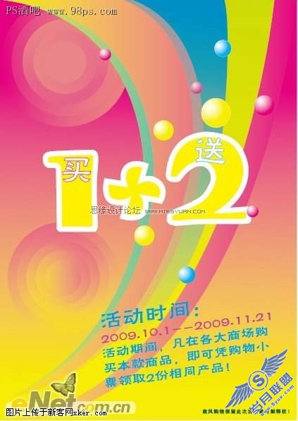 Photoshop打造亮丽醒目的购物宣传海报