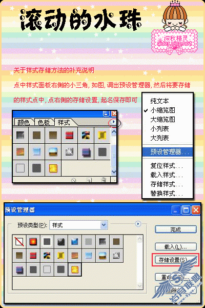 PhotoShop教程:制作水泡向上滚动GIF动画