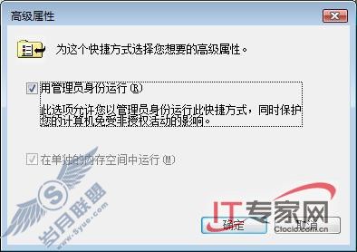 调整Vista权限 解除系统操作限制
