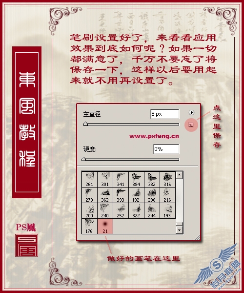 Photoshop教程:使用画笔工具绘制中国水墨图