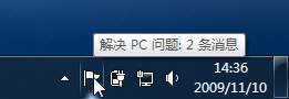 Windows 7故障诊断台 让我们对困难应付自如_
