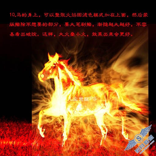 Photoshop打造一匹燃烧的火马