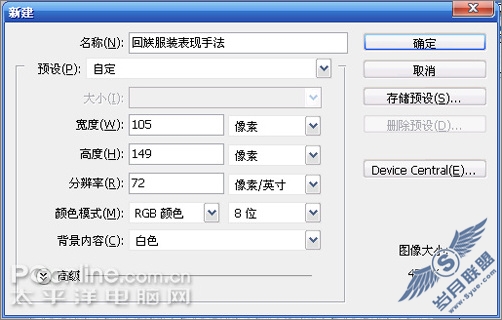 Photoshop鼠绘教程:绘制少数民族服饰之回族服装
