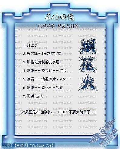 Photoshop制作各种漂亮字体效果总汇