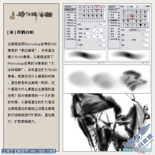 PS双重画笔画水墨大写意_钟馗醉月归_天极设计在线转载
