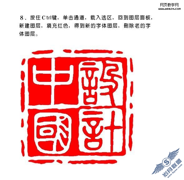 PhotoShop教程:制作印章文字效果