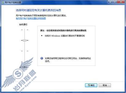 Windows 7功能介绍:用户帐户控制【图】_