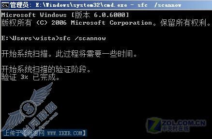 检查Vista系统文件完整性 