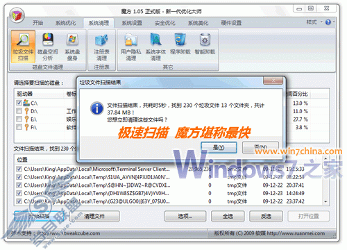 Windows 7系统性能和磁盘空间优化教程【图】_