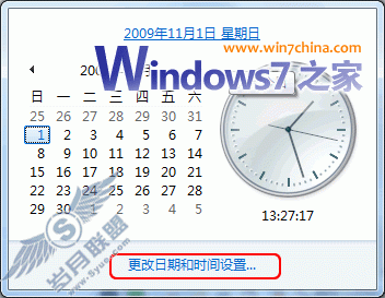 让你的Windows 7右下角时间区显示星期几