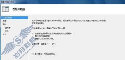 Windows 7用组策略的AppLocker功能给QQ/MSN/迅雷等软件加锁【图】_