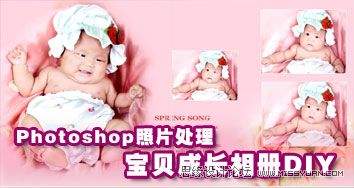 用photoshop自己DIY宝贝成长像册