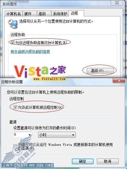 Windows Vista下如何关闭远程控制