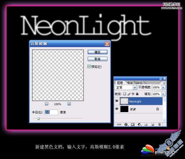 Photoshop打造惊艳的霓虹灯文字特效