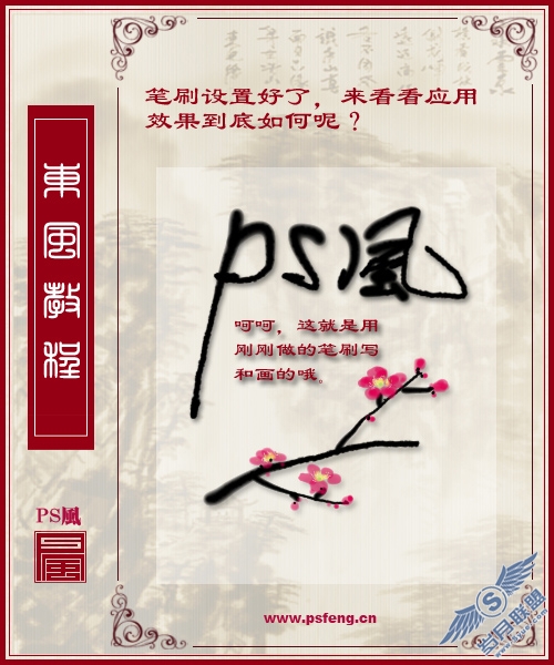 Photoshop教程:使用画笔工具绘制中国水墨图
