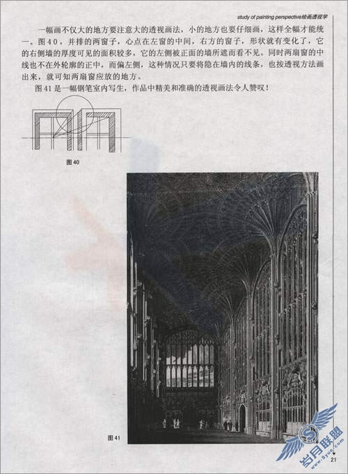 “透视”从理论到制作详解