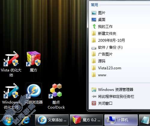 Windows 7最受欢迎的五个新功能_