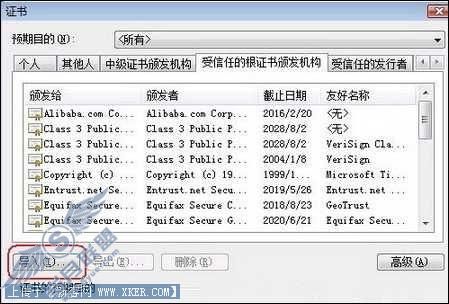 图2 导入证书