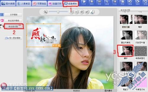 漂亮MM点评:“美图秀秀”挑战PS