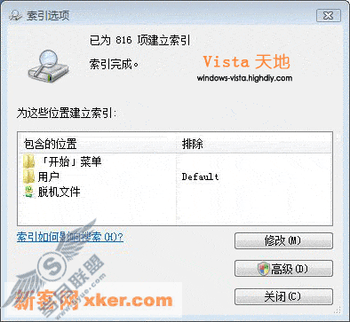 为Vista索引添加新的文件或位置