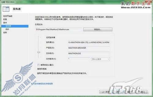 Windows 7 AppLocker基于组策略的管理和配置实例【图】_