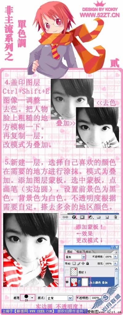 Photoshop轻松制作单色调非主流效果