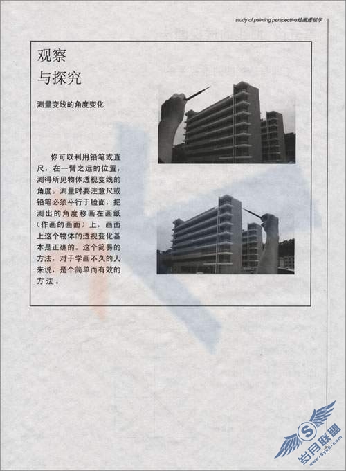 “透视”从理论到制作详解