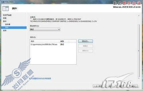 Windows 7 AppLocker基于组策略的管理和配置实例【图】_