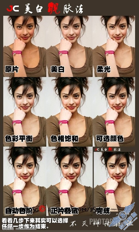 PhotoShop教程:给人物皮肤美白靓肤的方法