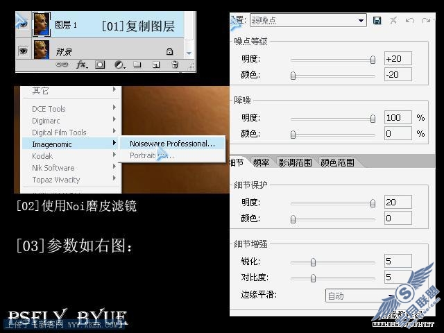 保持人物毛孔细节的磨皮方法