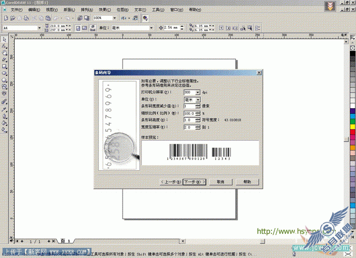 CorelDRAW教程:商品条形码操作流程
