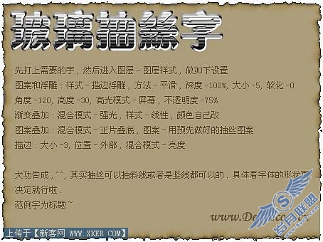 Photoshop制作各种漂亮字体效果总汇