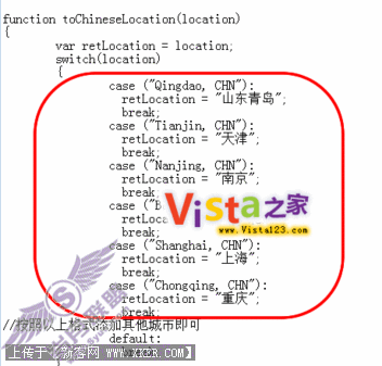 完美解决中文版Vista侧边栏天气所有问题 完美解决中文版Vista侧边栏天气所有问题