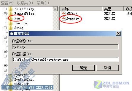 完美解决Vista音量图标丢失问题