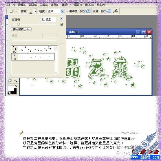 Photoshop设计QQ空间闪字水晶闪字效果