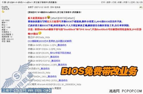 BIOS引发的血案 10分钟完美破解Vista
