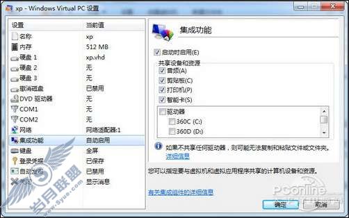 XP Mode使用教程 让Windows 7与XP完美共存【图】_