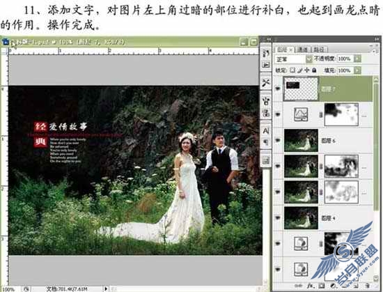 Photoshop给外景婚片简单聚光及润色处理