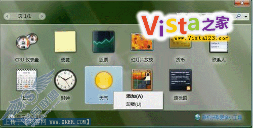 恢复被删除的Vista侧边栏小工具