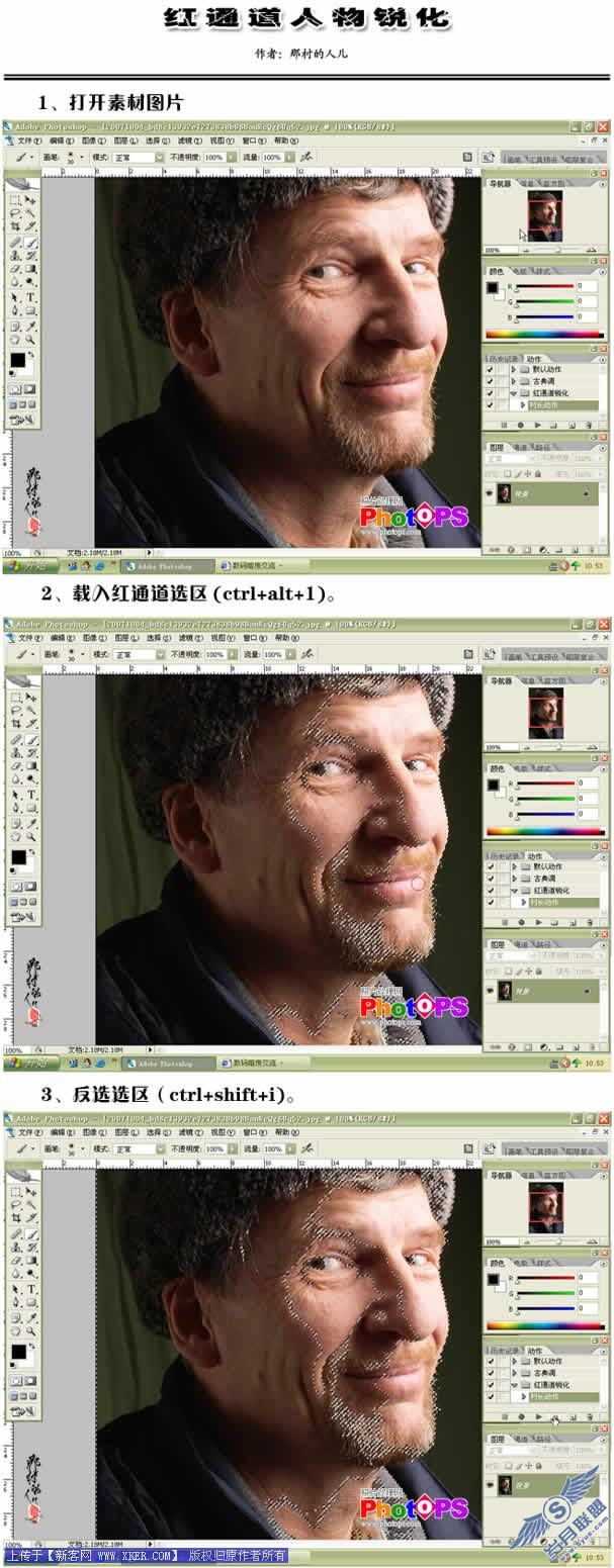 巧妙利用PS通道锐化人物照片效果
