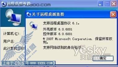 修改注册表 为XP远程连接增加网络身份验证_天极软件整理