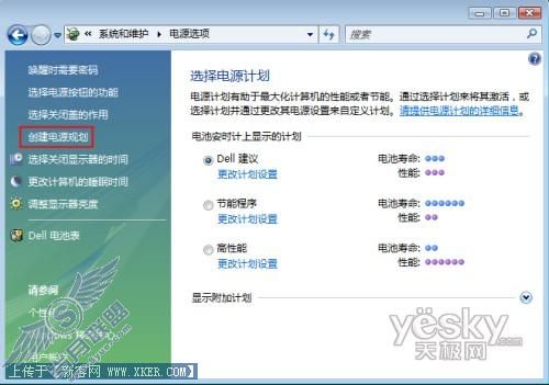Windows Vista系统中如何创建电源计划1