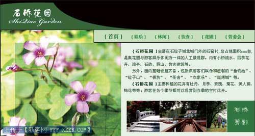Photoshop制作网站首页(2):首页内容的制作_来源:建站学www.jzxue.com