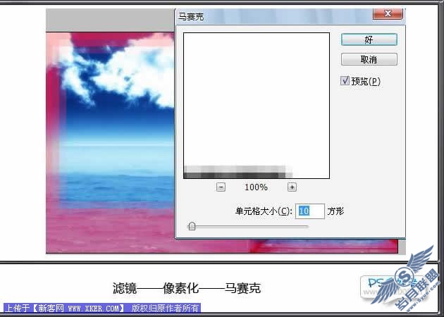 Photoshop为美图制作小巧精致水晶方格边框