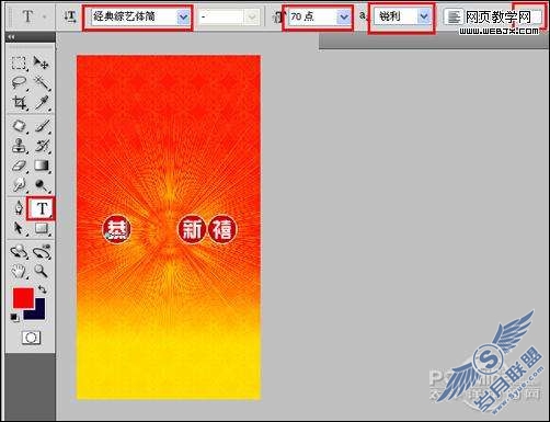 Photoshop制作简洁的新年贺卡教程【图】_