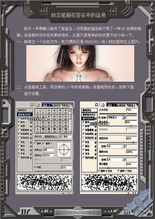 动感笔刷在签名中的设置和运用