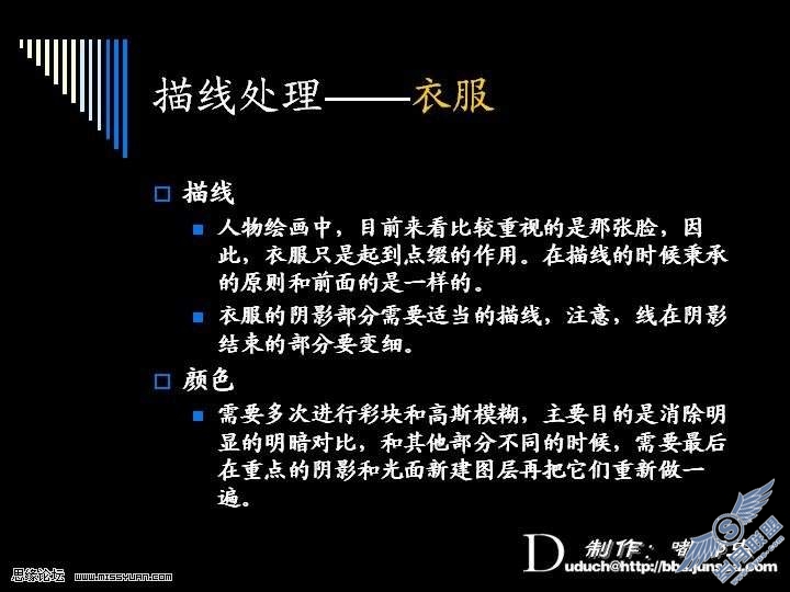 photoshop鼠绘人物技巧和方法详解