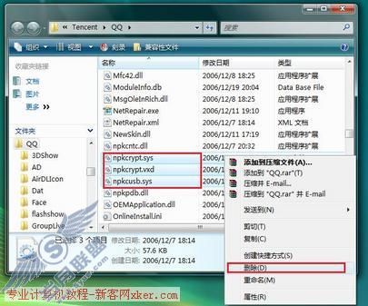 QQ在Vista下蓝屏的临时解决方案