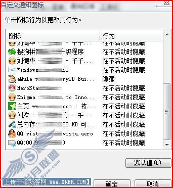清除Windows Vista通知区域的旧图标1